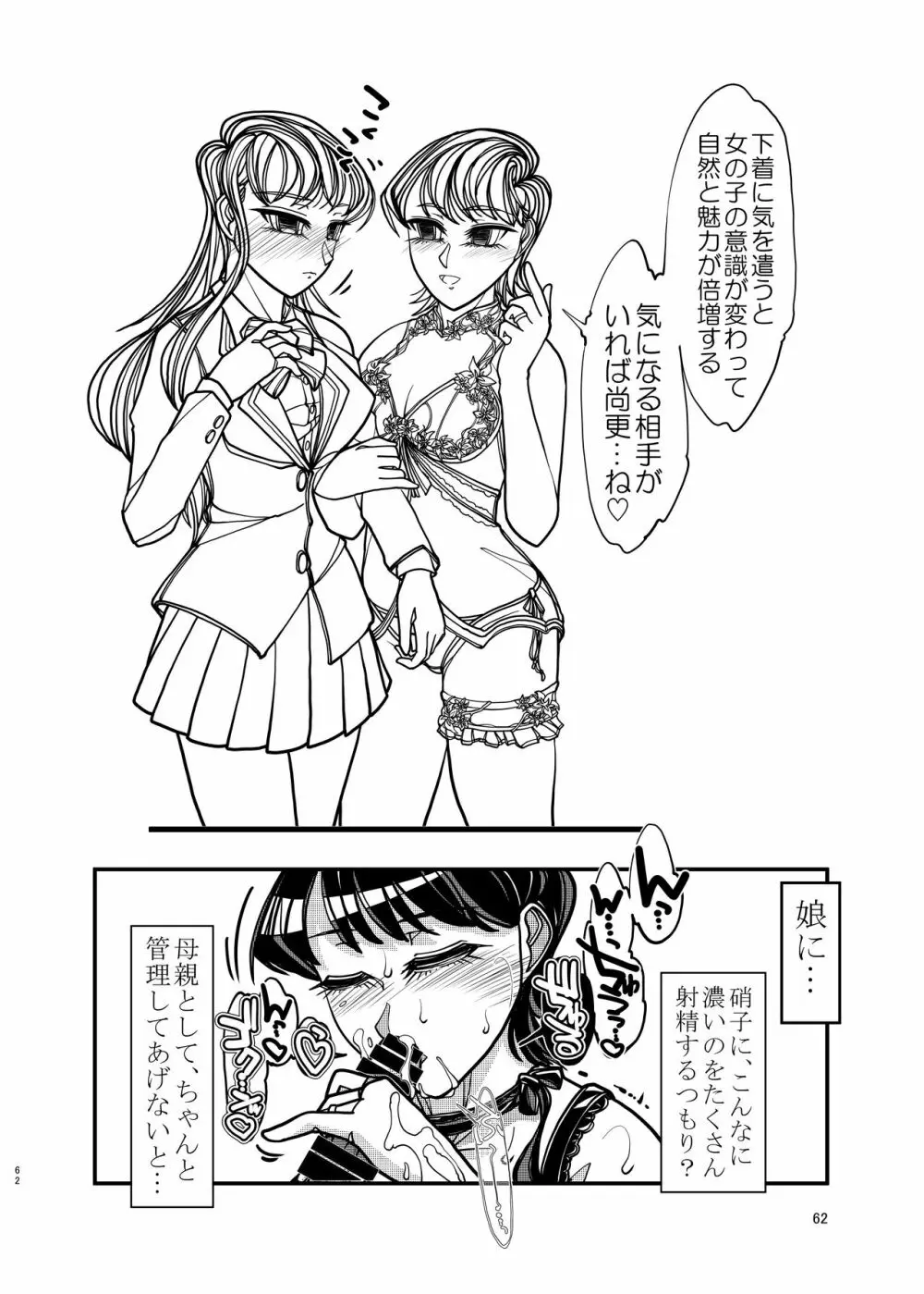 コミュ症な彼女とママ - page62
