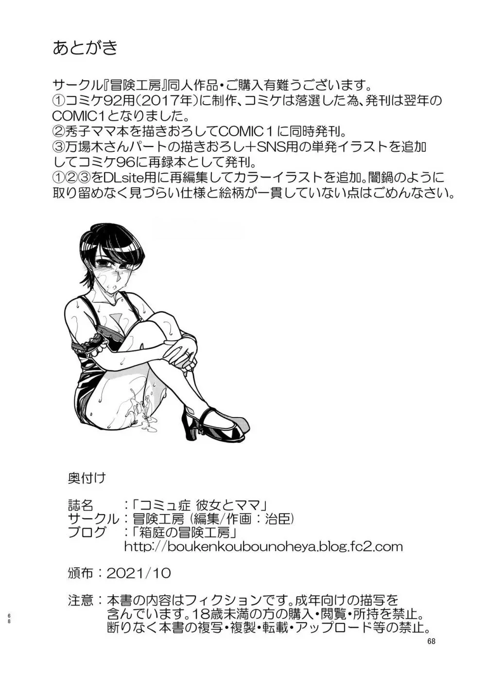 コミュ症な彼女とママ - page68