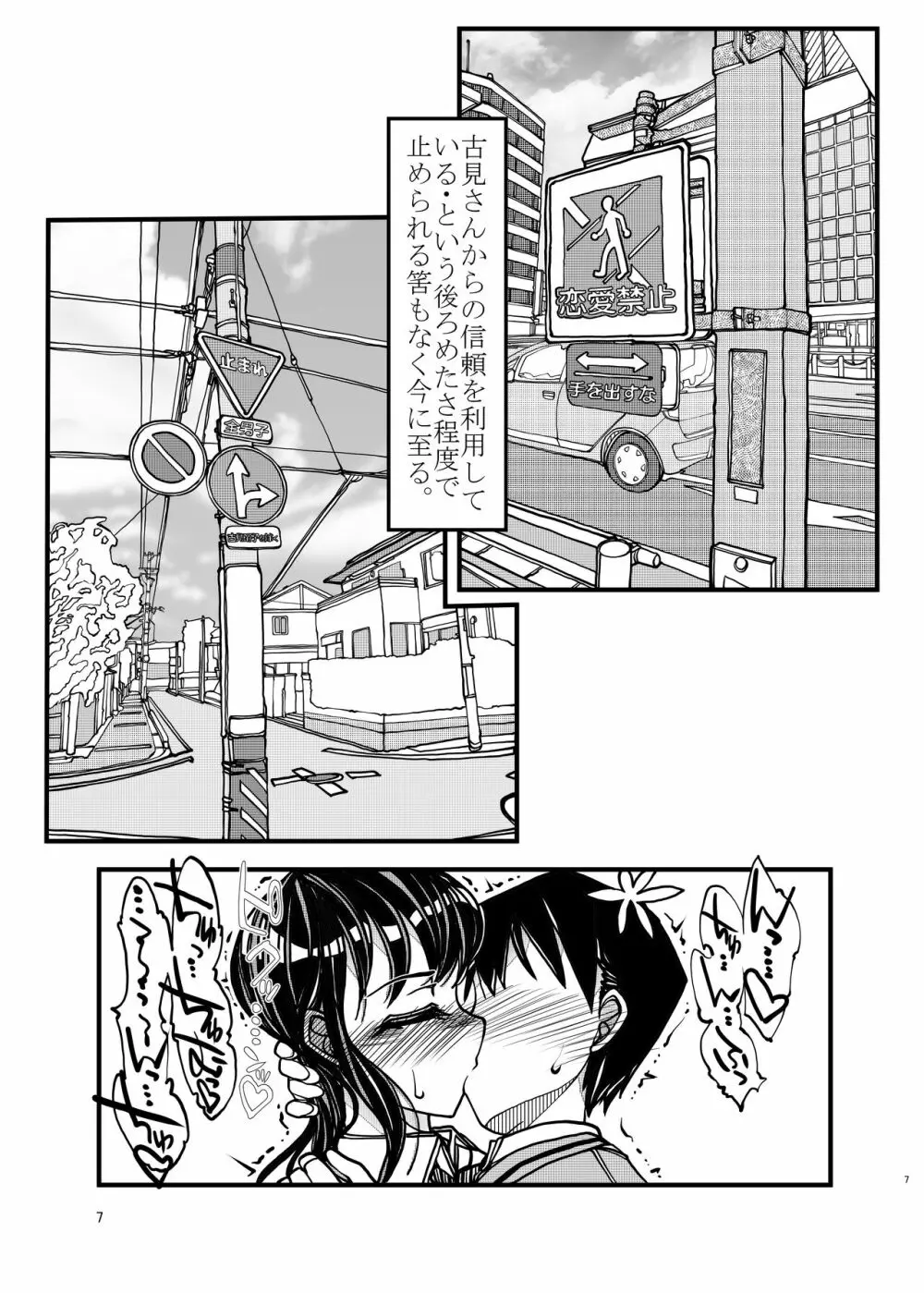 コミュ症な彼女とママ - page7