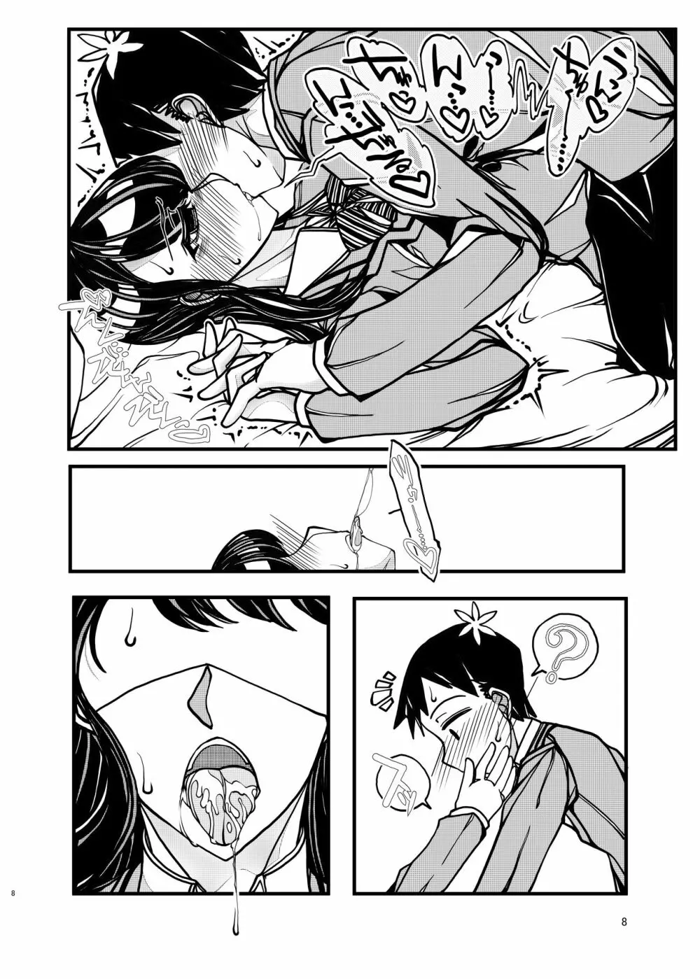 コミュ症な彼女とママ - page8