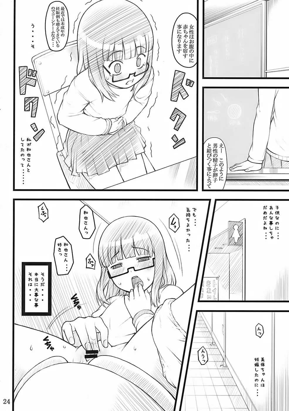 07 winter - page24
