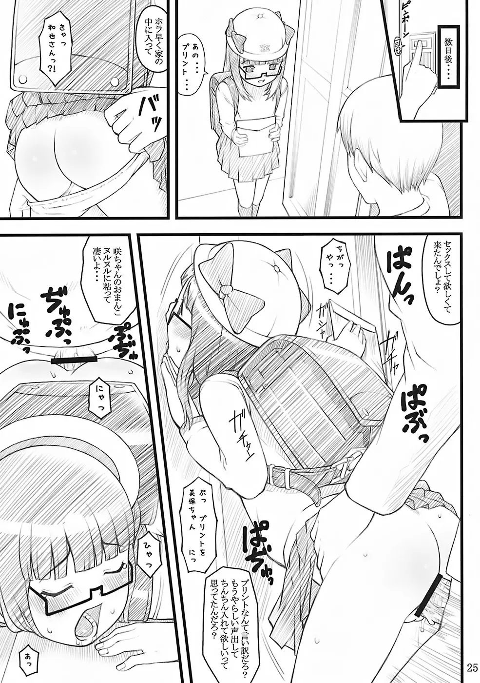 07 winter - page25