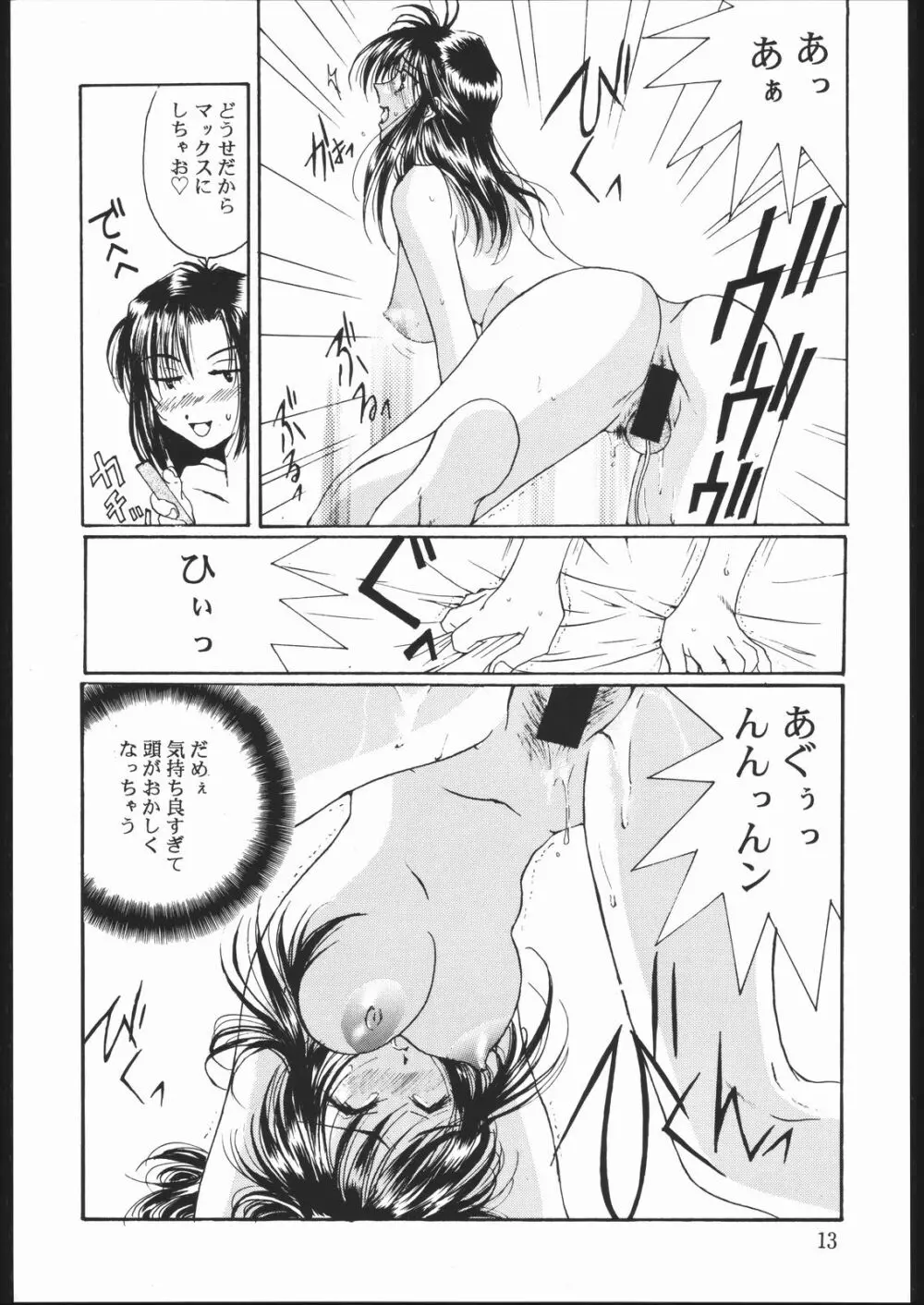 SOUL MATE - page12