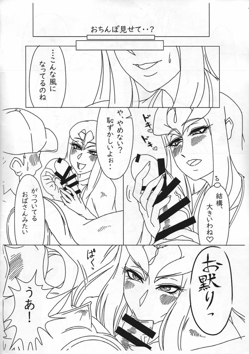 [チーム☆サティスファクション (としあき)] 瞬刊Yu-Gi-Oh 2020 (遊☆戯☆王 OCG) - page6