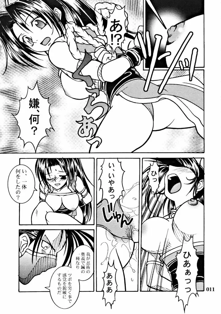 LOVE ME 2 - page10