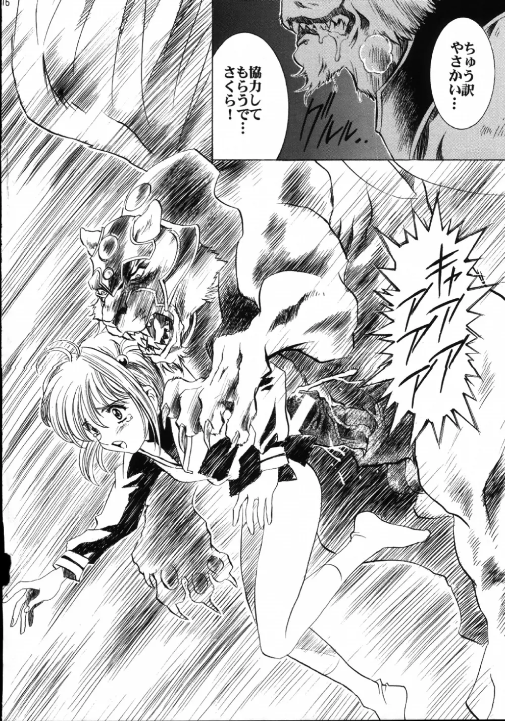 魔法飴 4 - page15