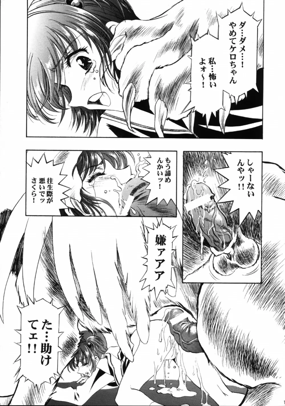 魔法飴 4 - page16