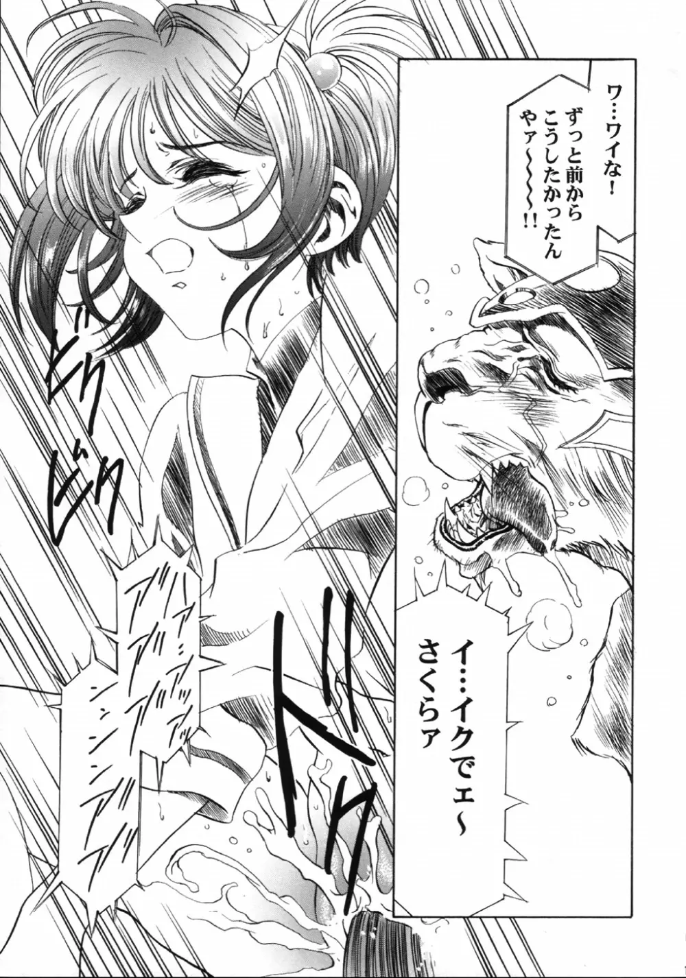 魔法飴 4 - page18