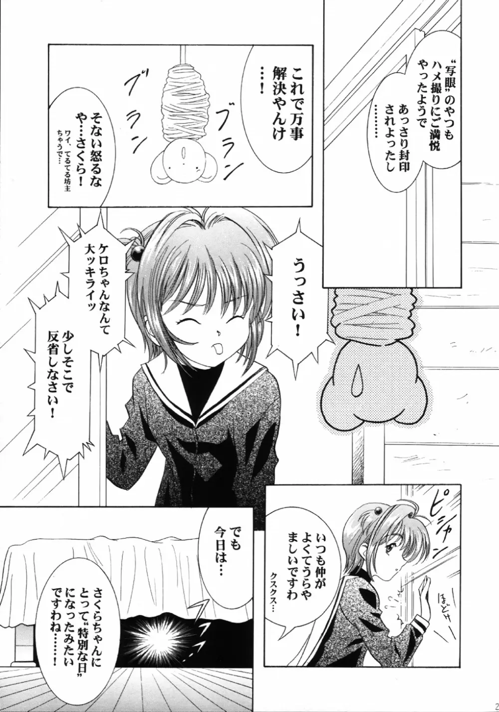 魔法飴 4 - page20