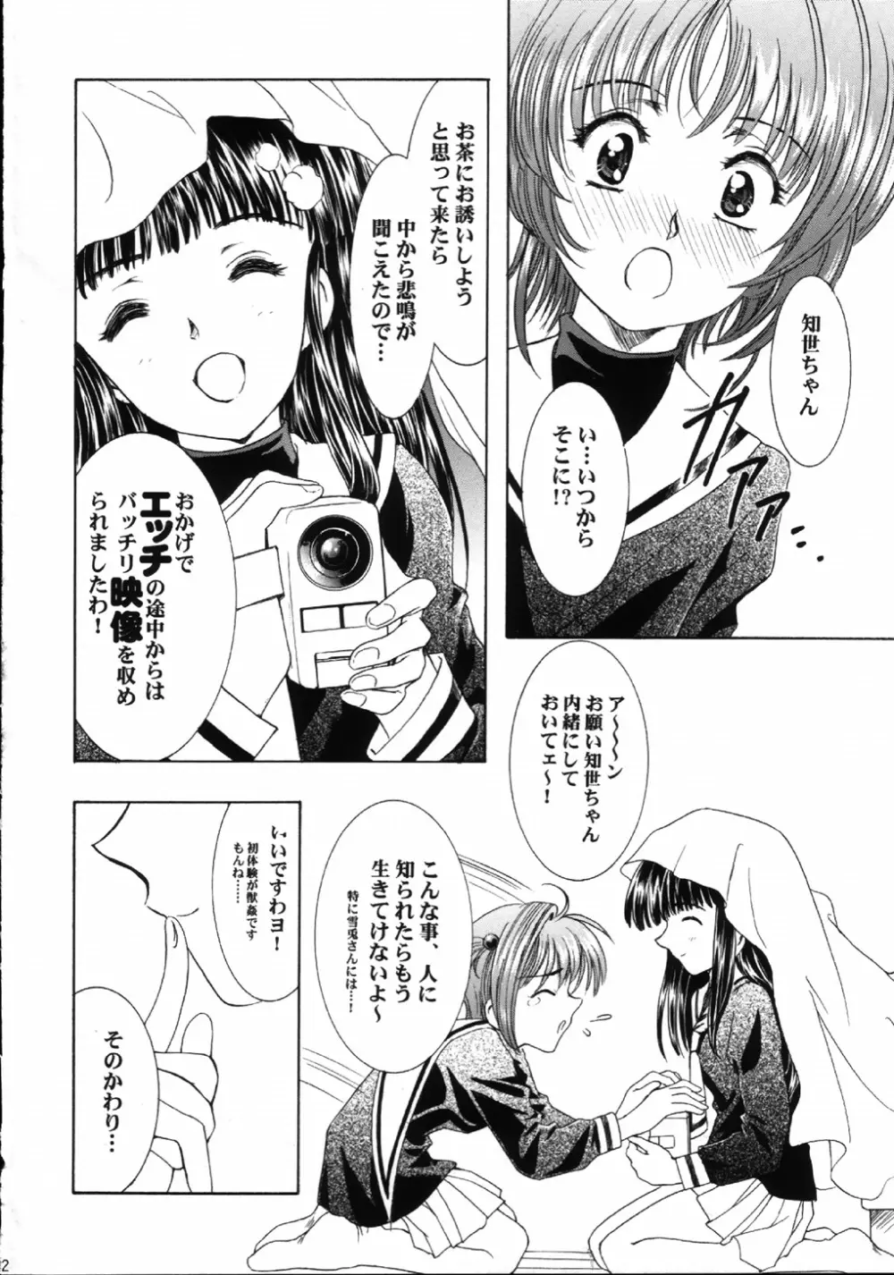 魔法飴 4 - page21
