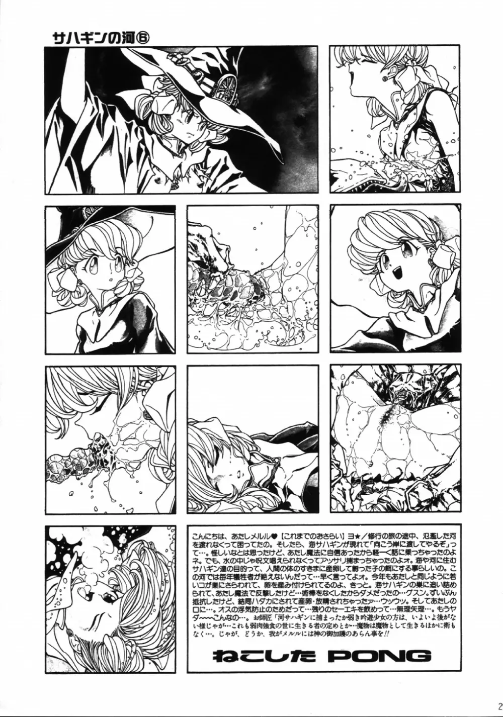魔法飴 4 - page28