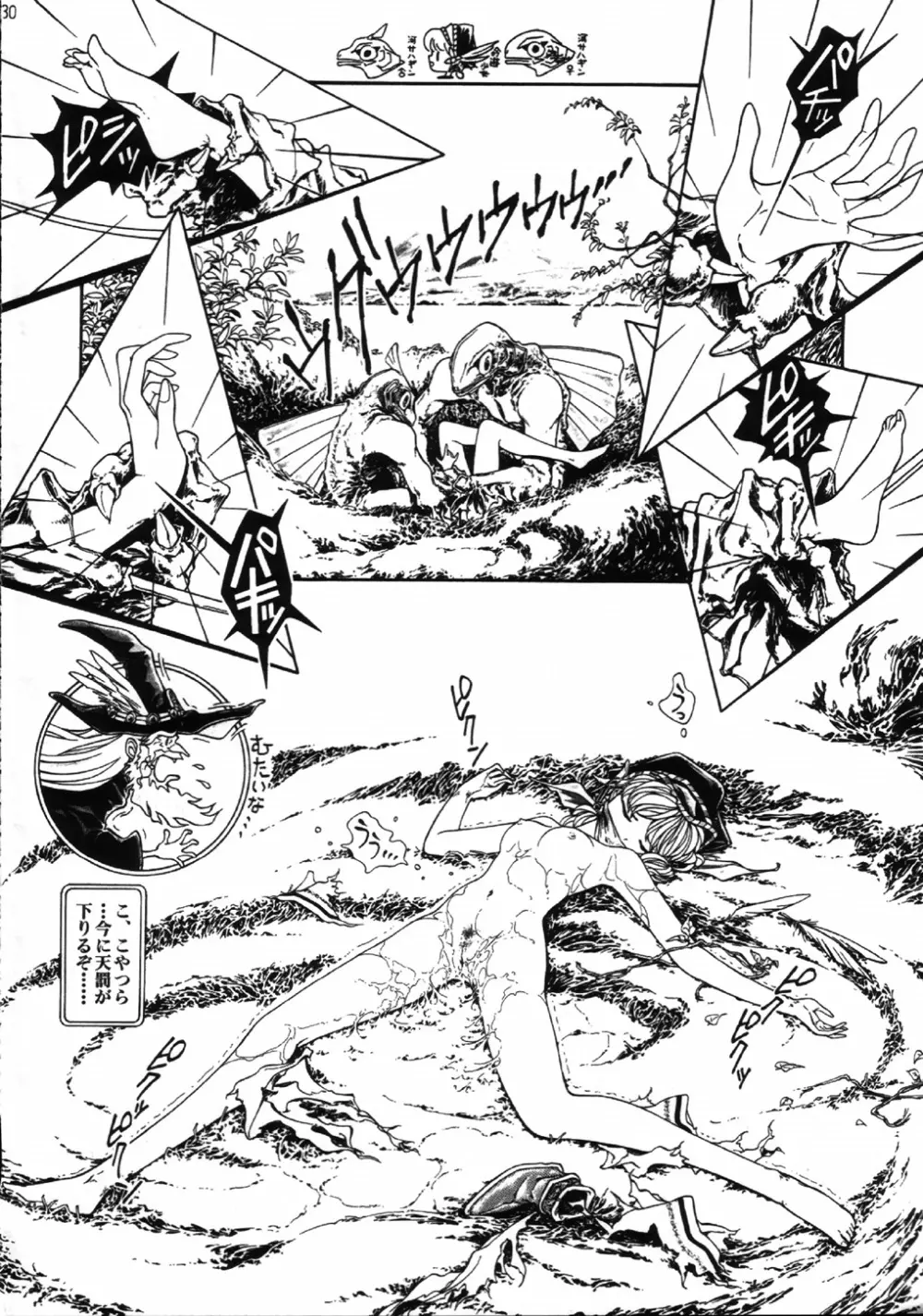 魔法飴 4 - page29