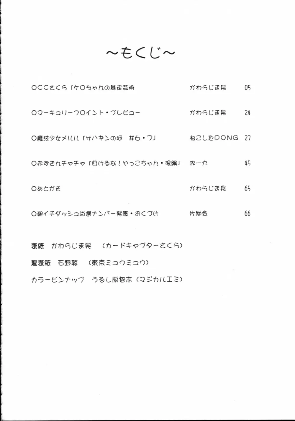魔法飴 4 - page3