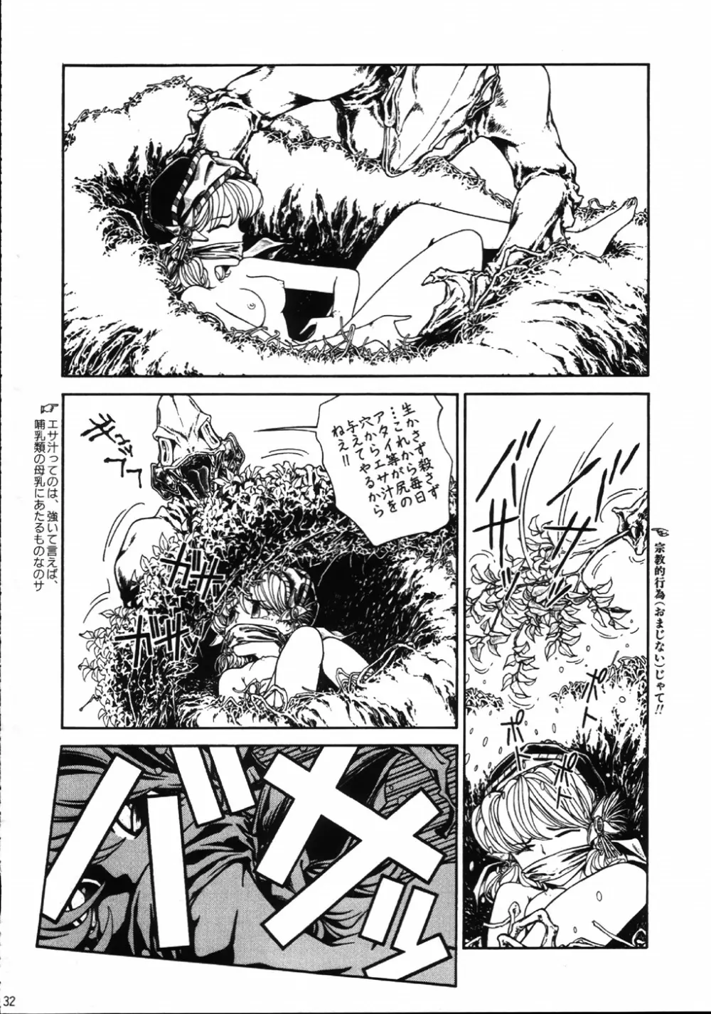 魔法飴 4 - page31