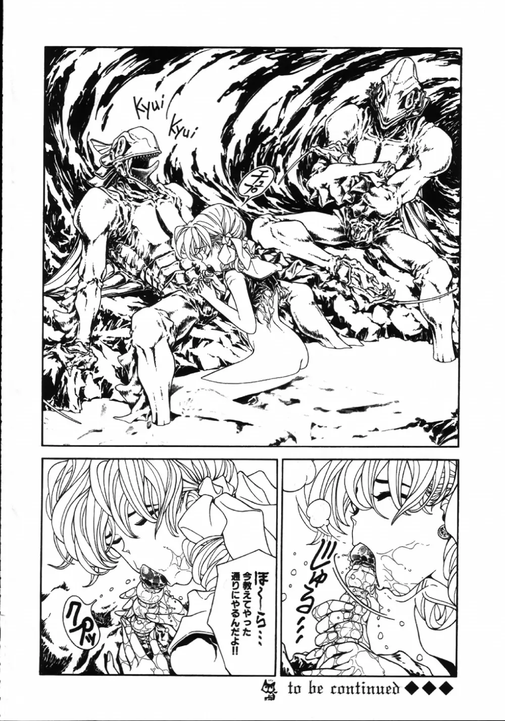 魔法飴 4 - page33