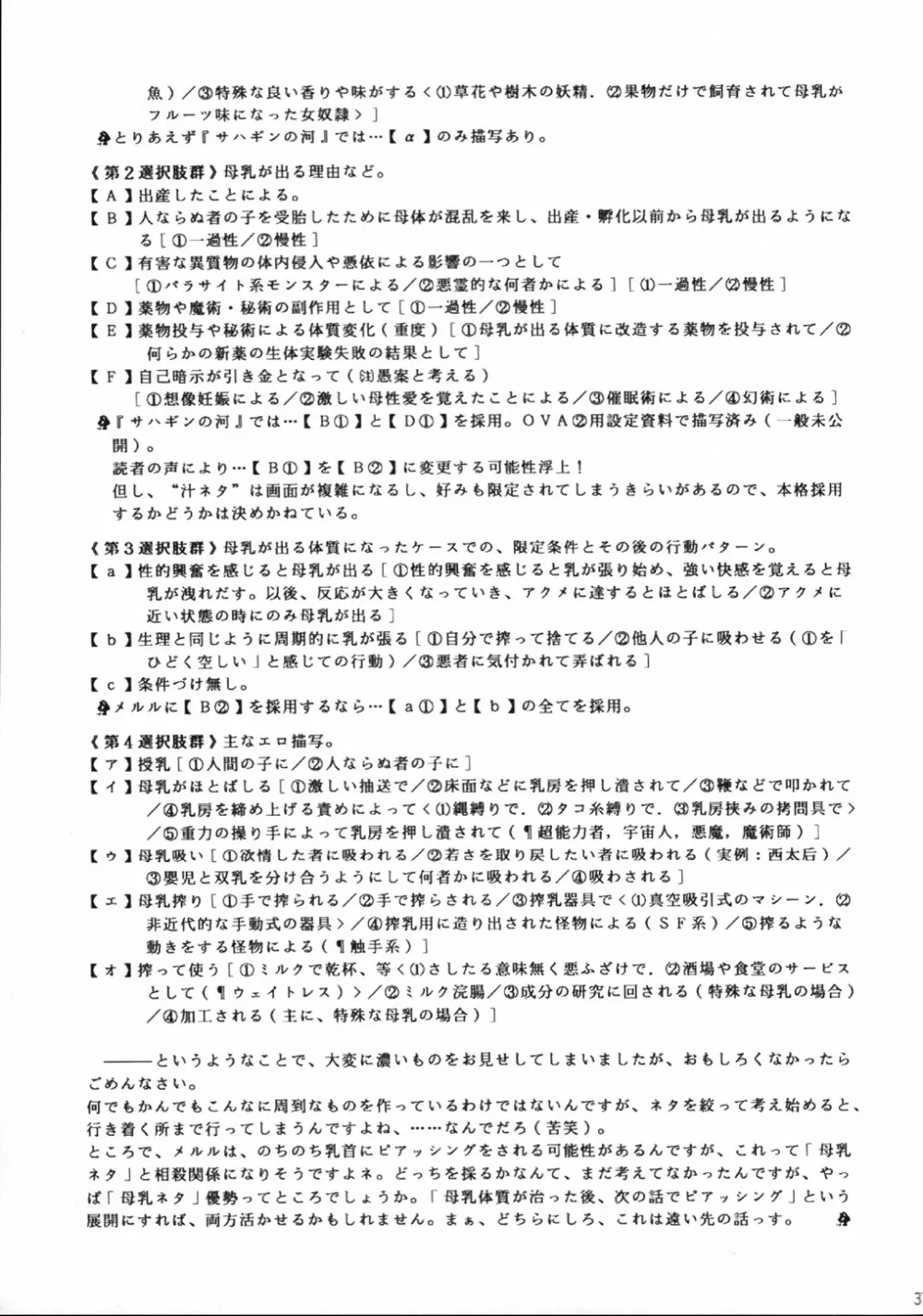 魔法飴 4 - page36