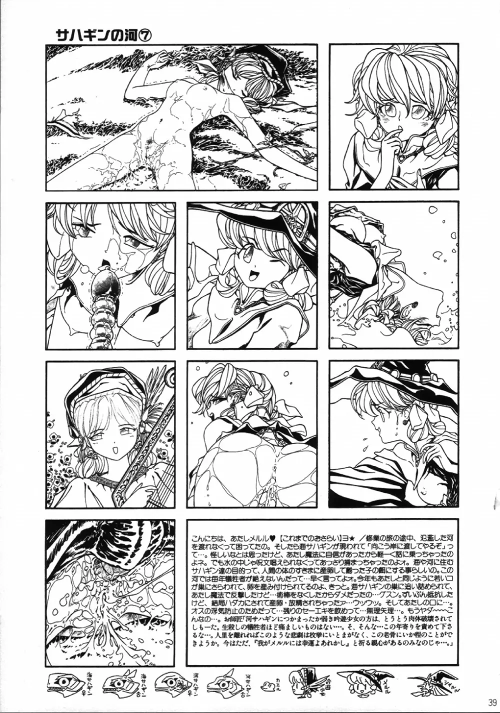 魔法飴 4 - page38