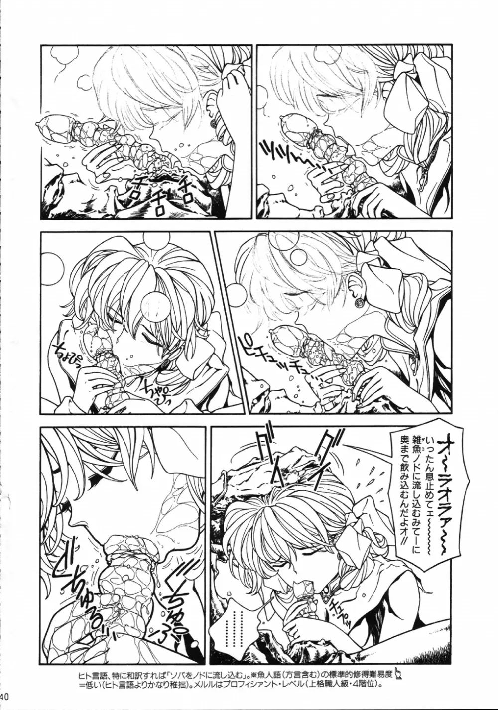 魔法飴 4 - page39