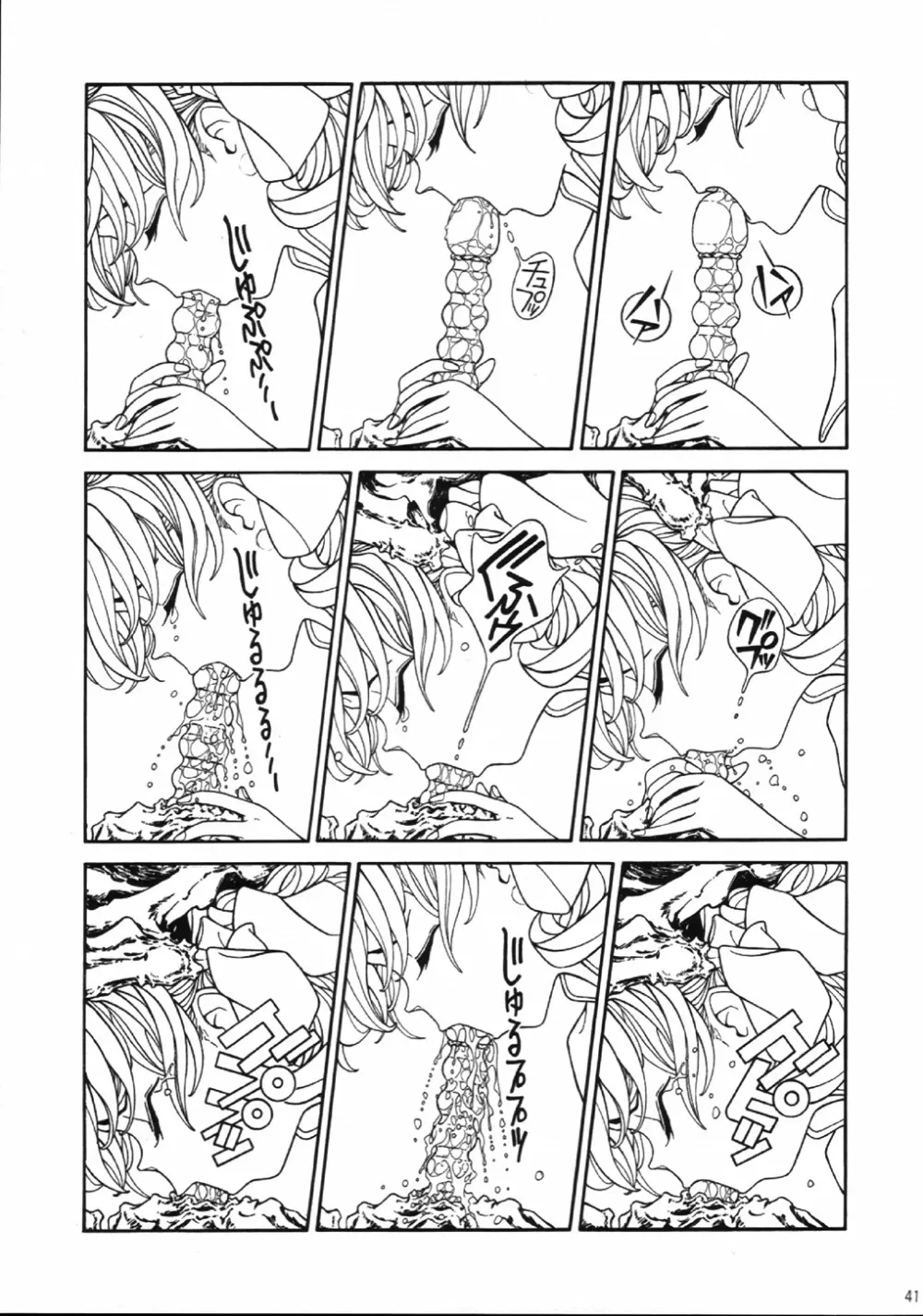 魔法飴 4 - page40