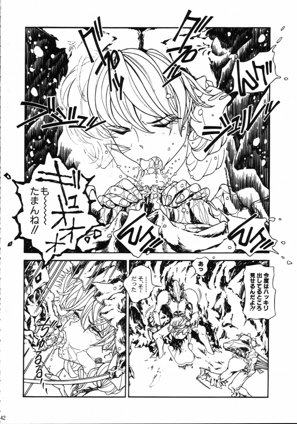 魔法飴 4 - page41