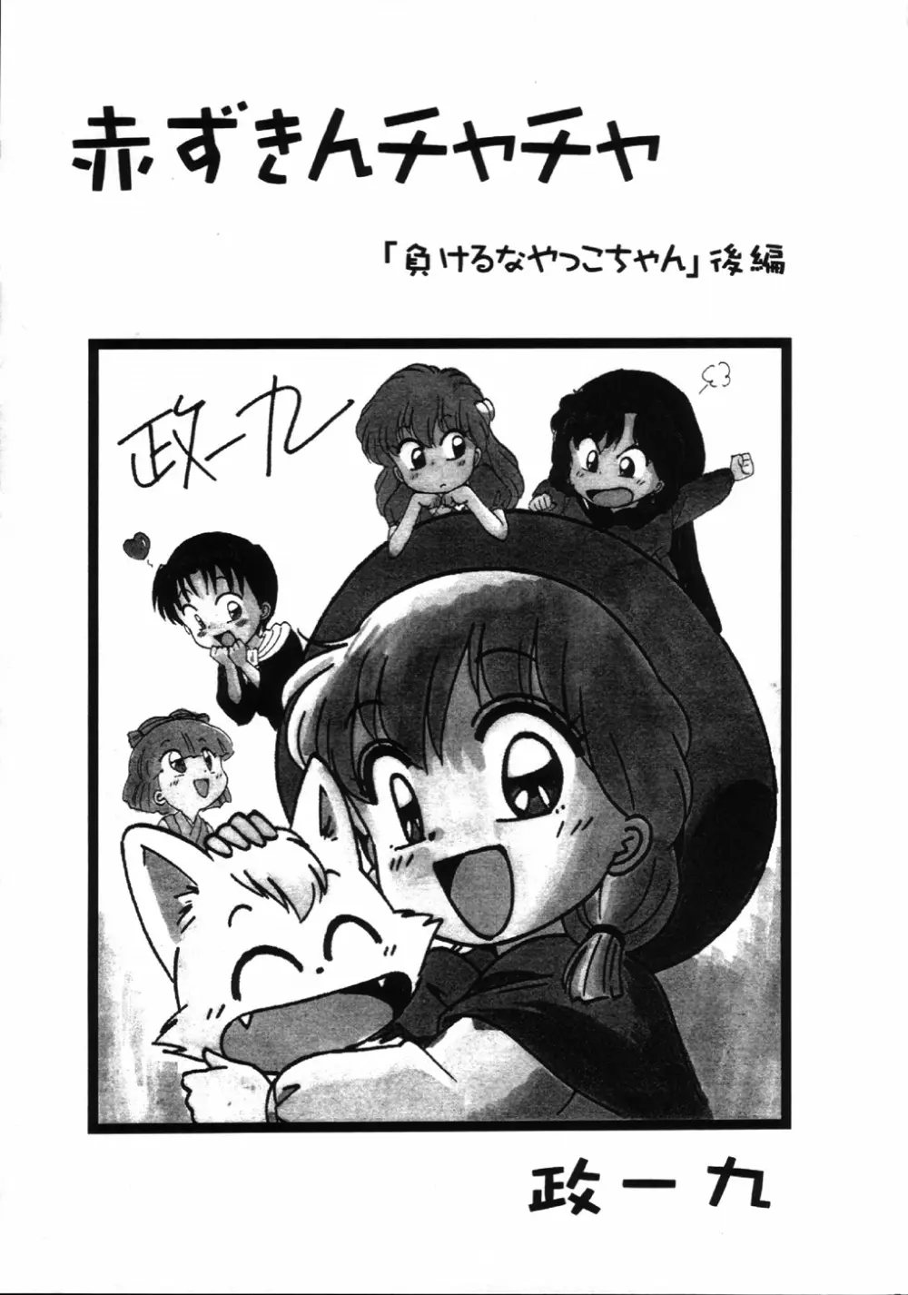 魔法飴 4 - page44