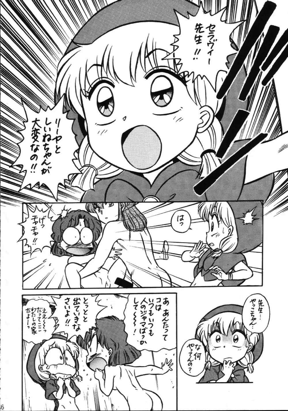 魔法飴 4 - page45