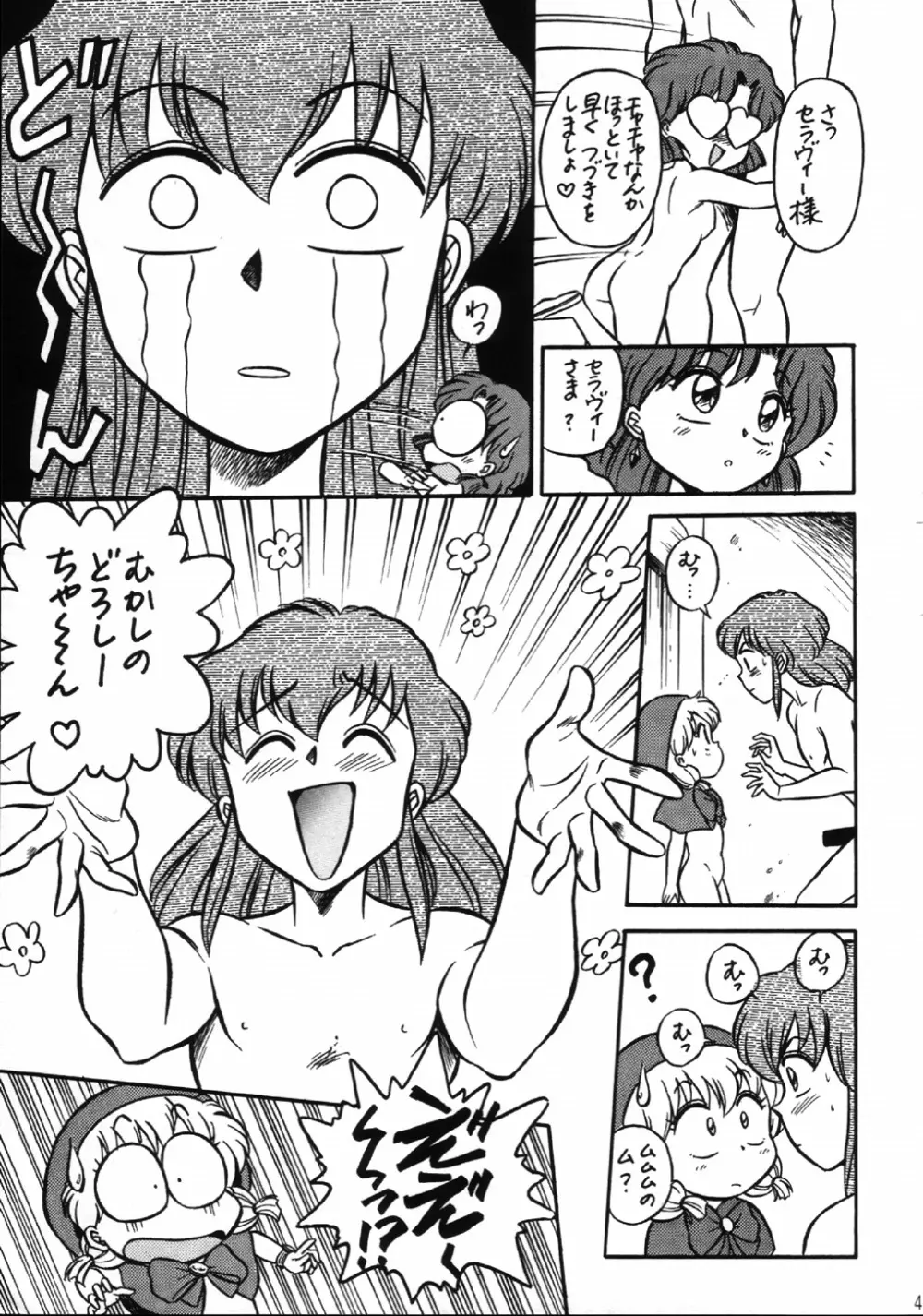 魔法飴 4 - page46