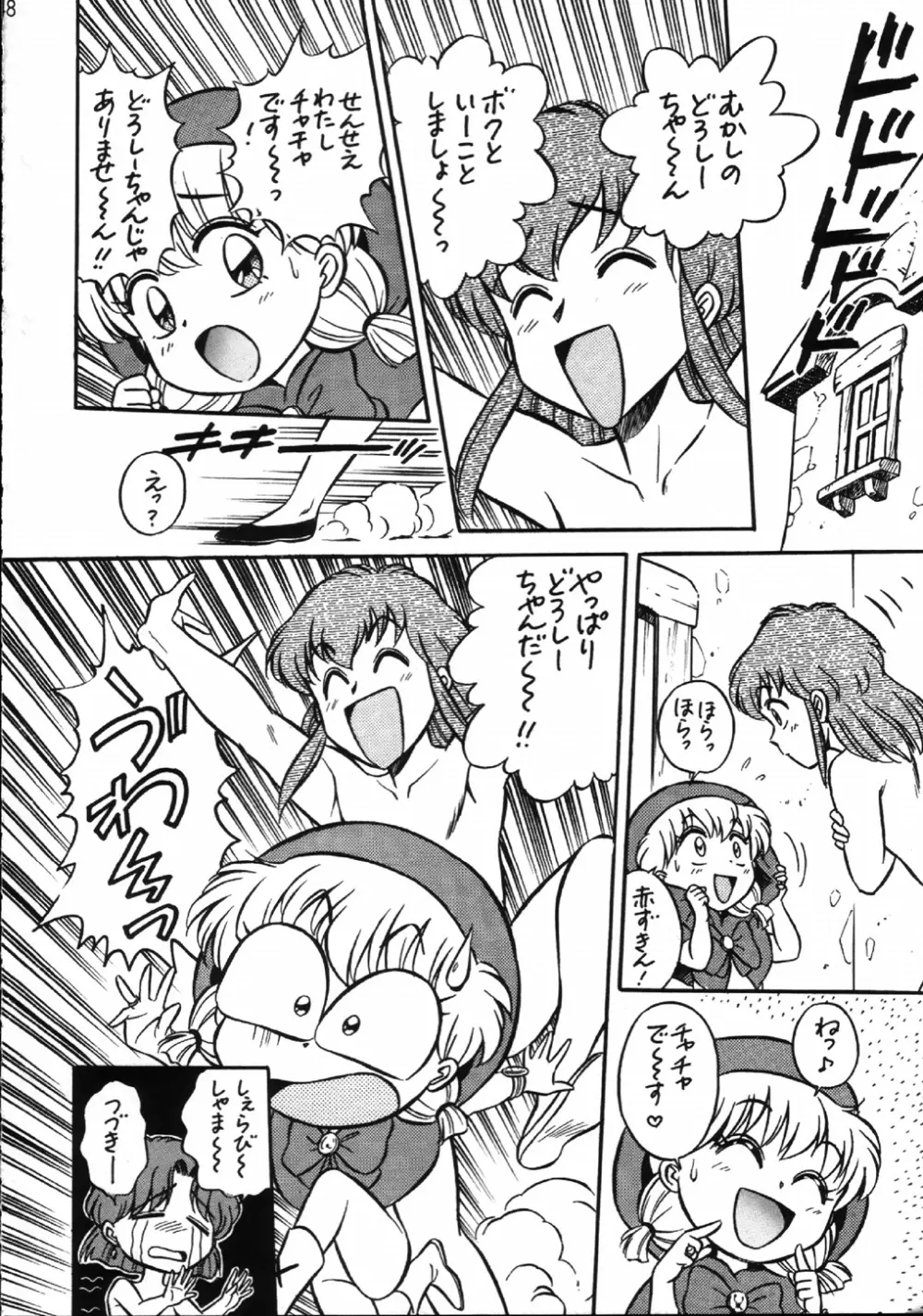 魔法飴 4 - page47