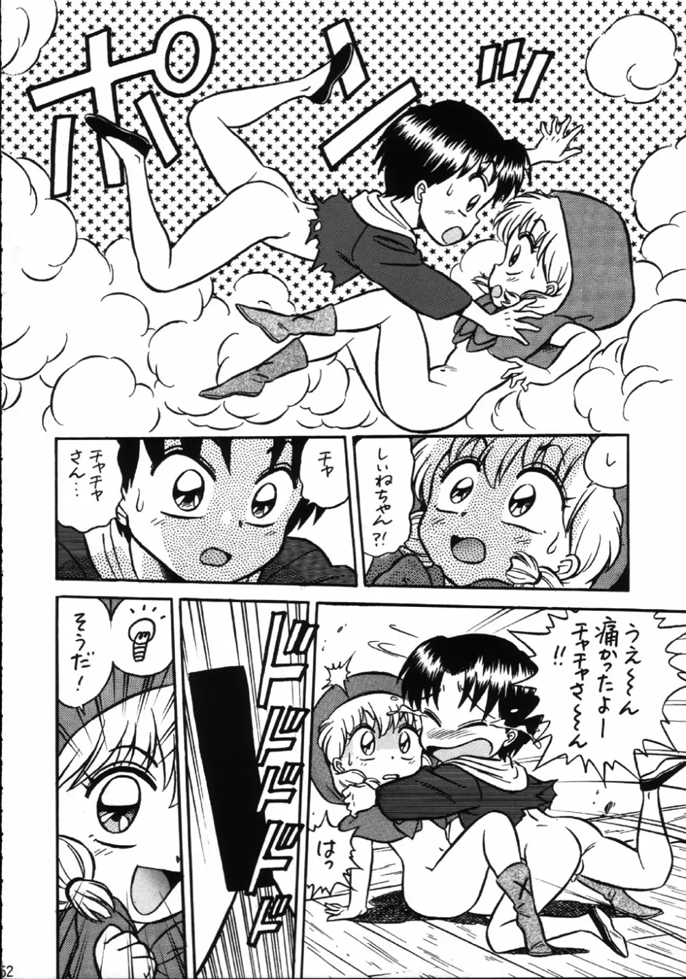 魔法飴 4 - page51