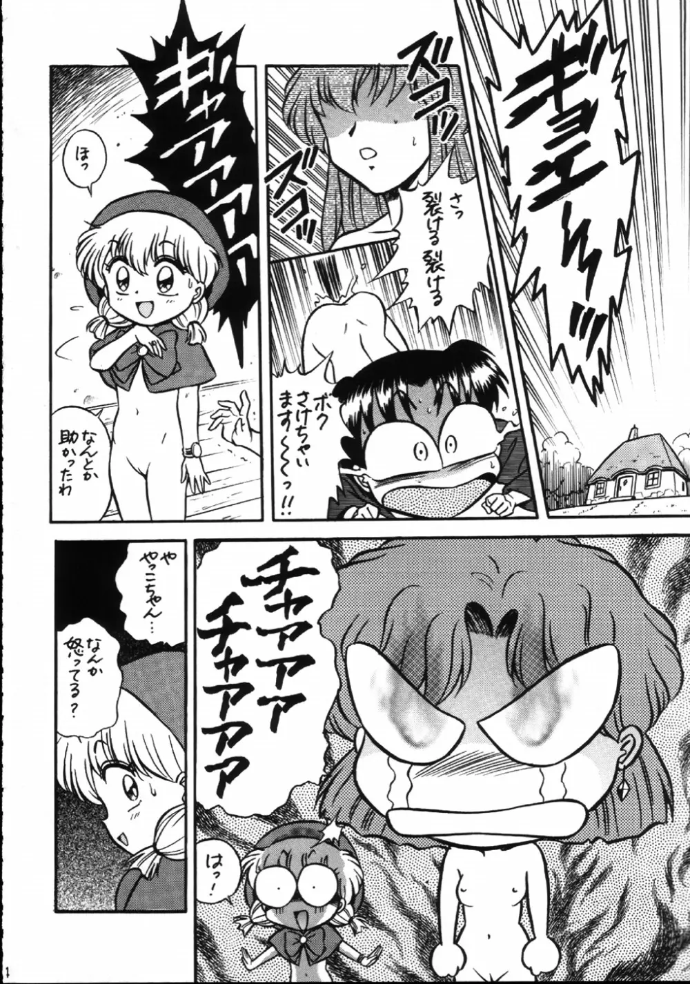 魔法飴 4 - page53
