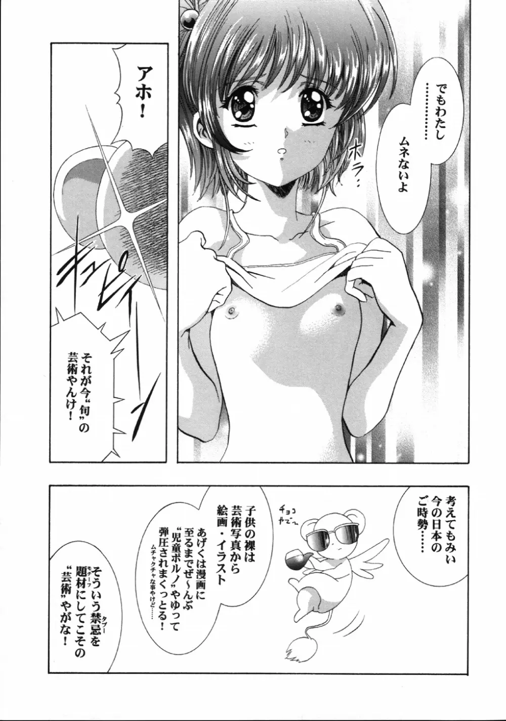 魔法飴 4 - page6