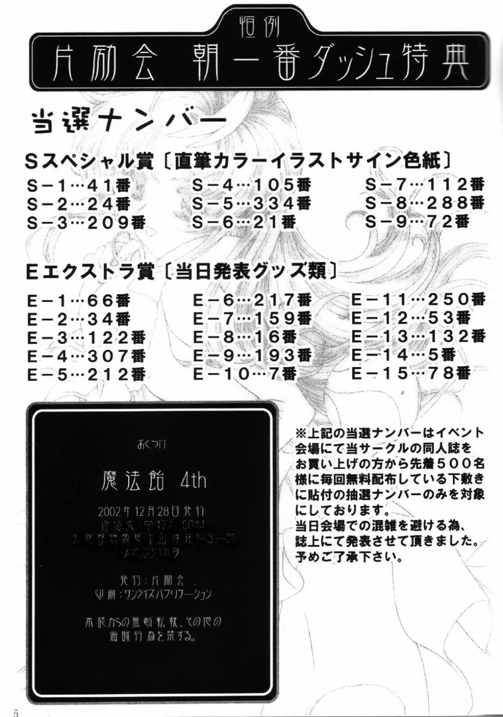 魔法飴 4 - page63
