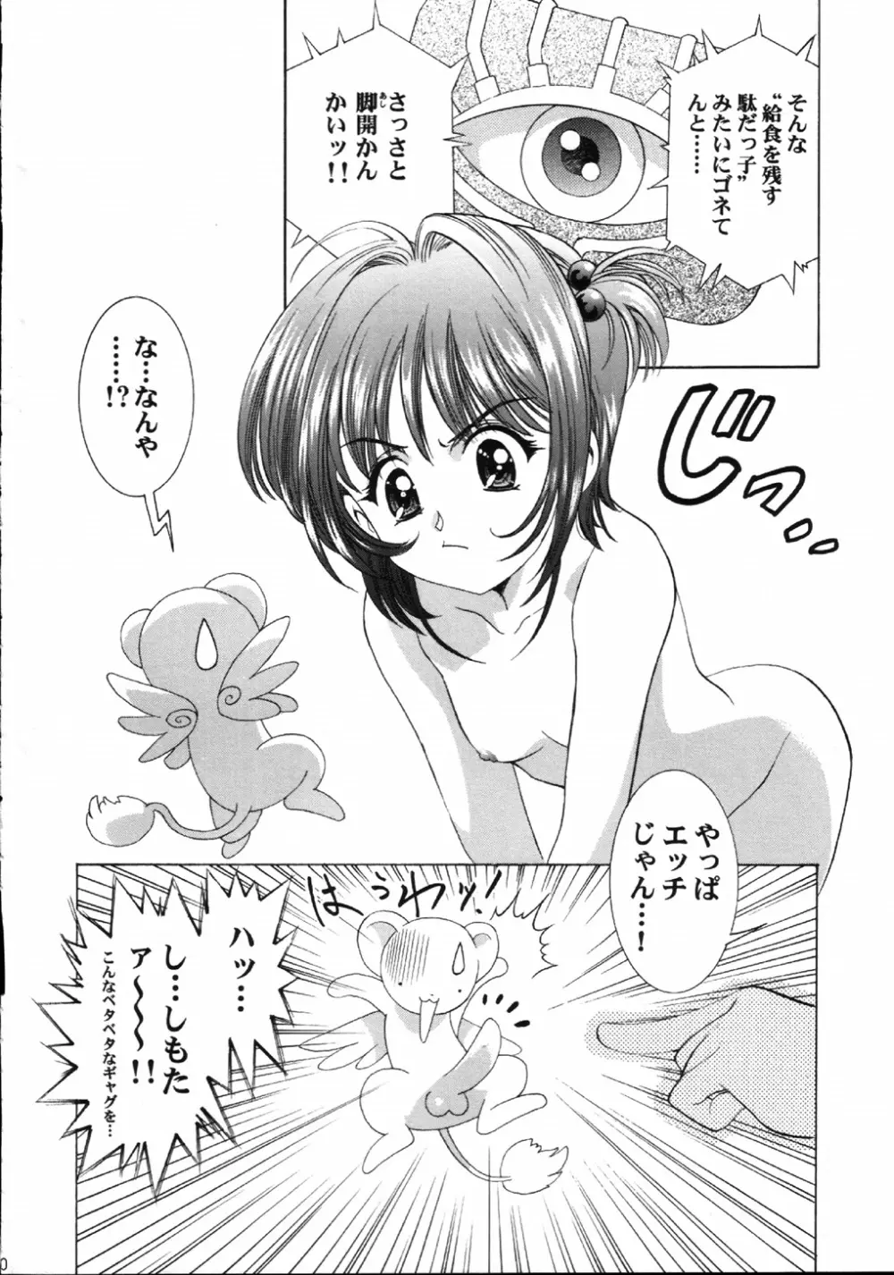 魔法飴 4 - page9