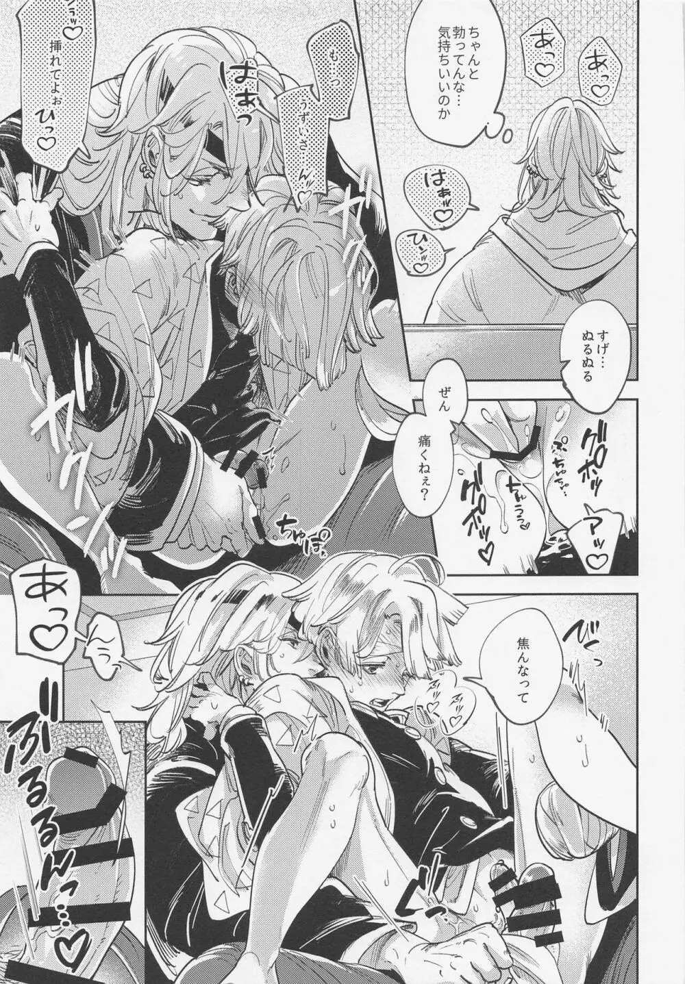 いつかのとおいむかしのはなし - page14