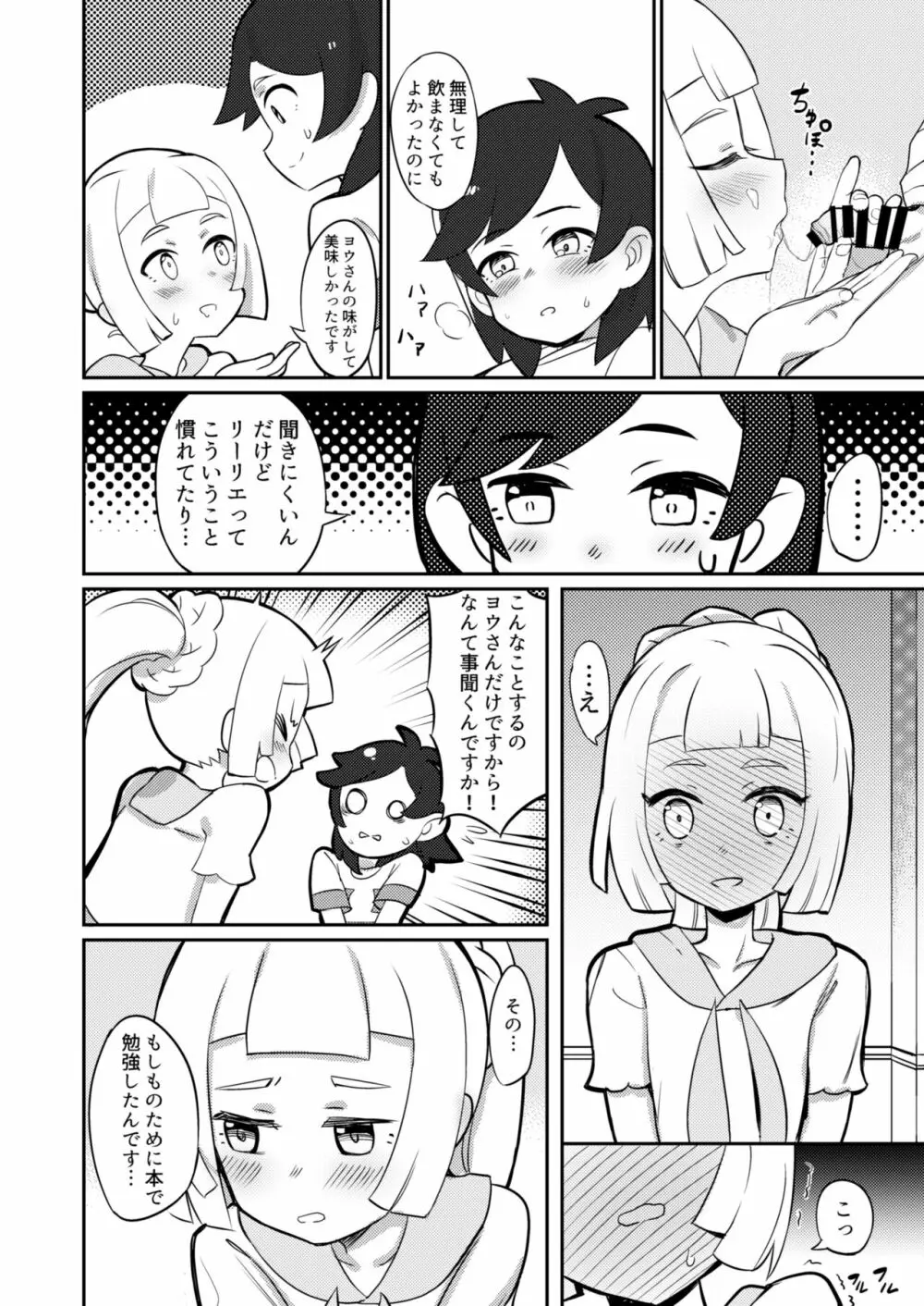 again and again - page12