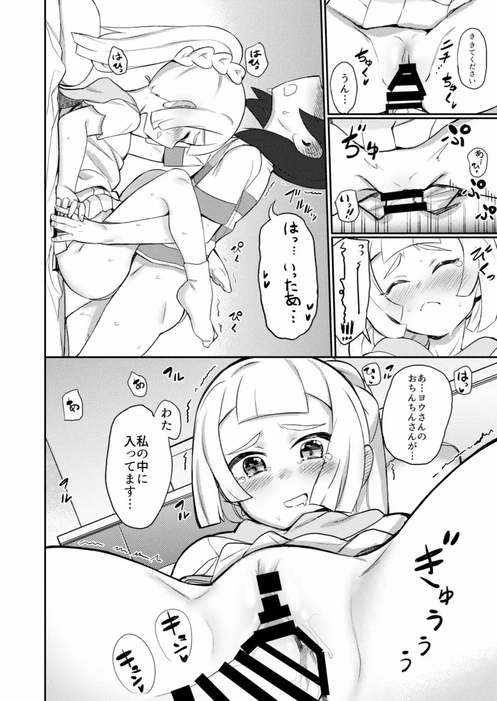 again and again - page14