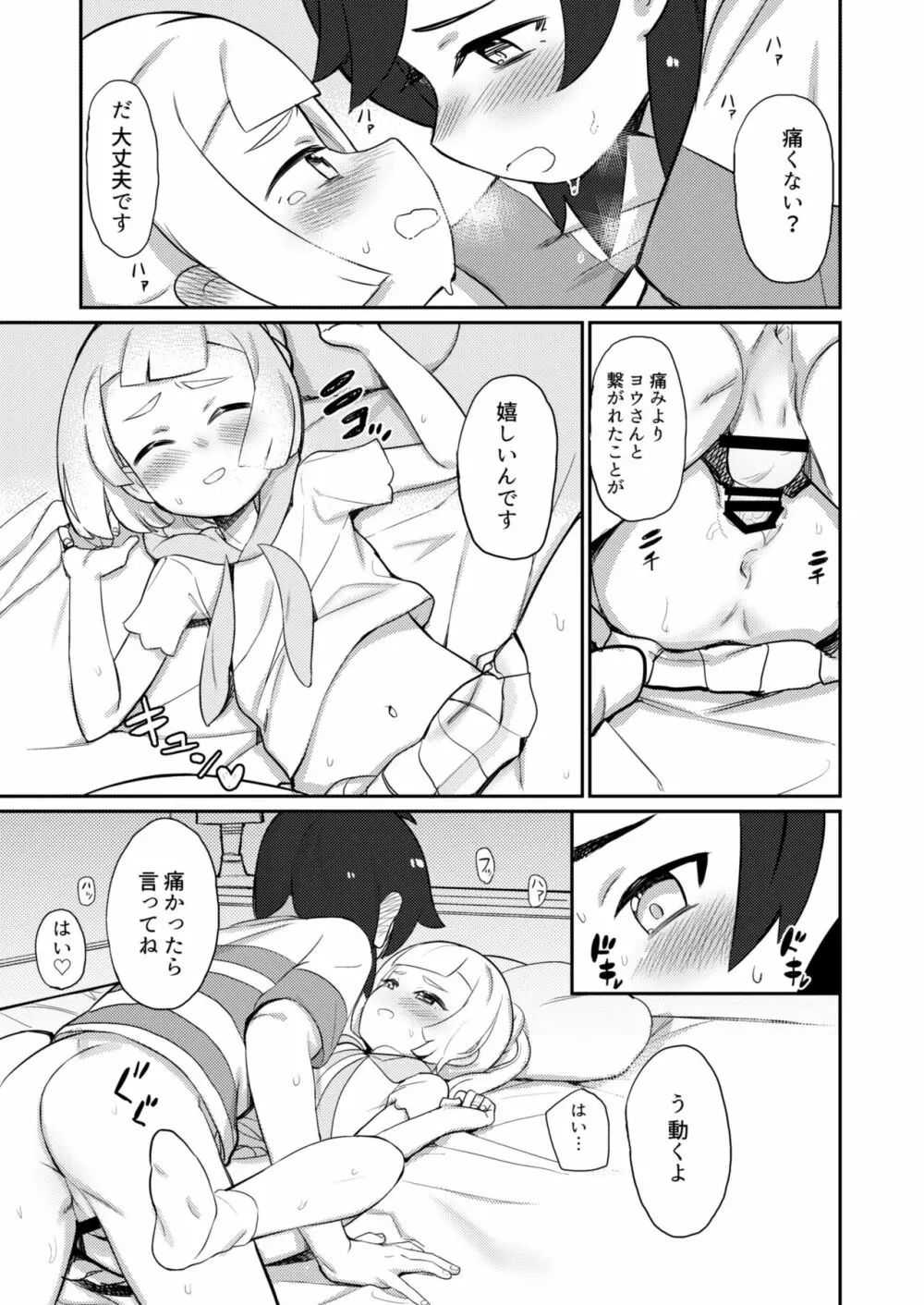 again and again - page15