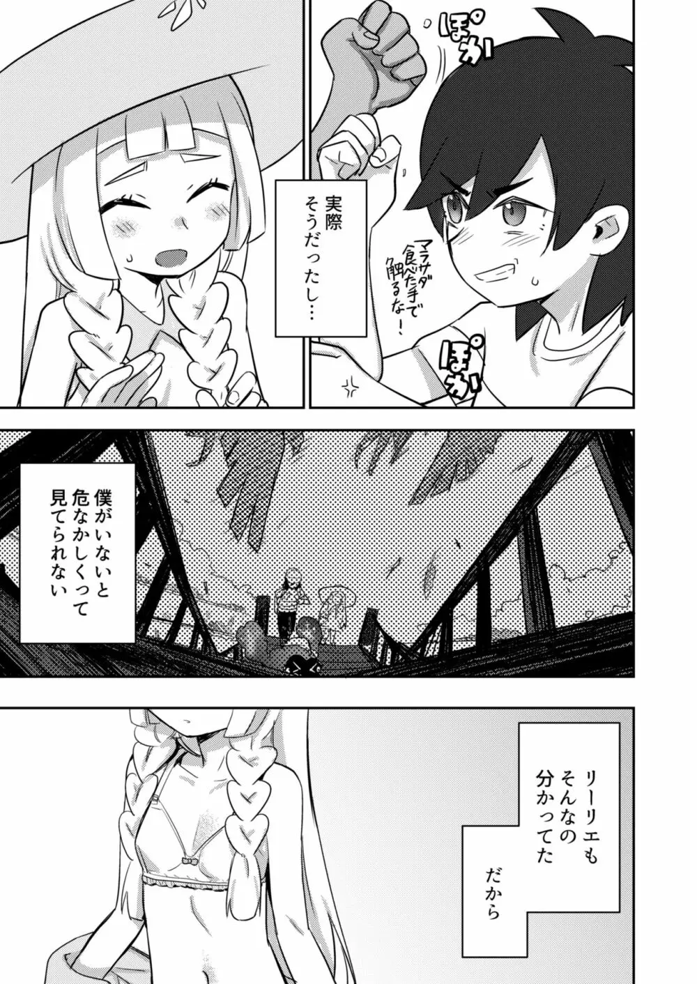 again and again - page29
