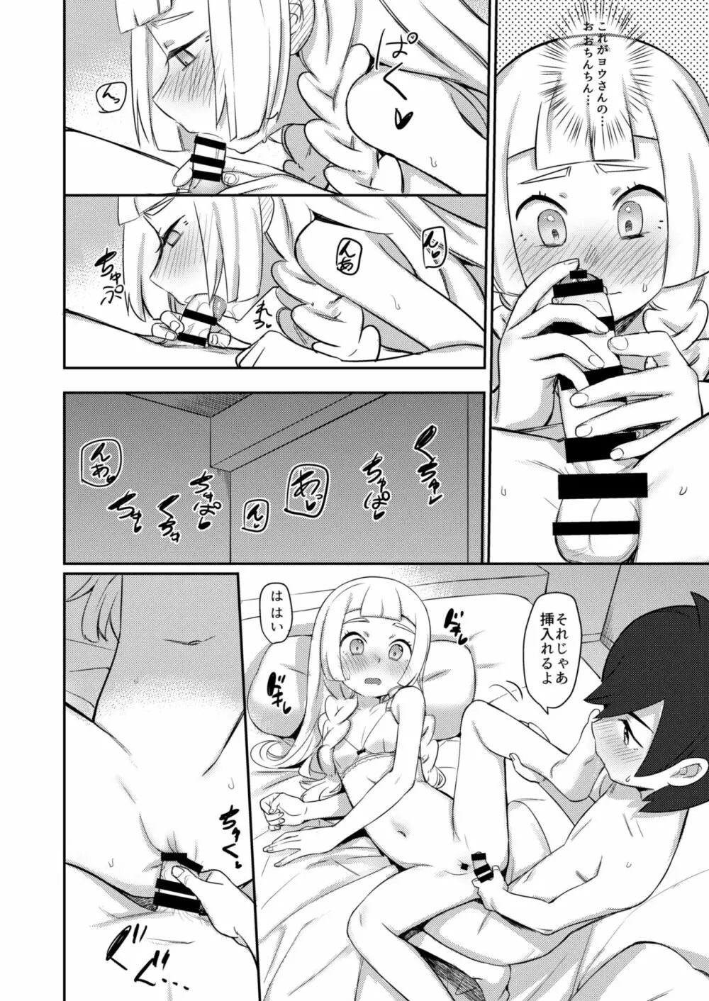 again and again - page31