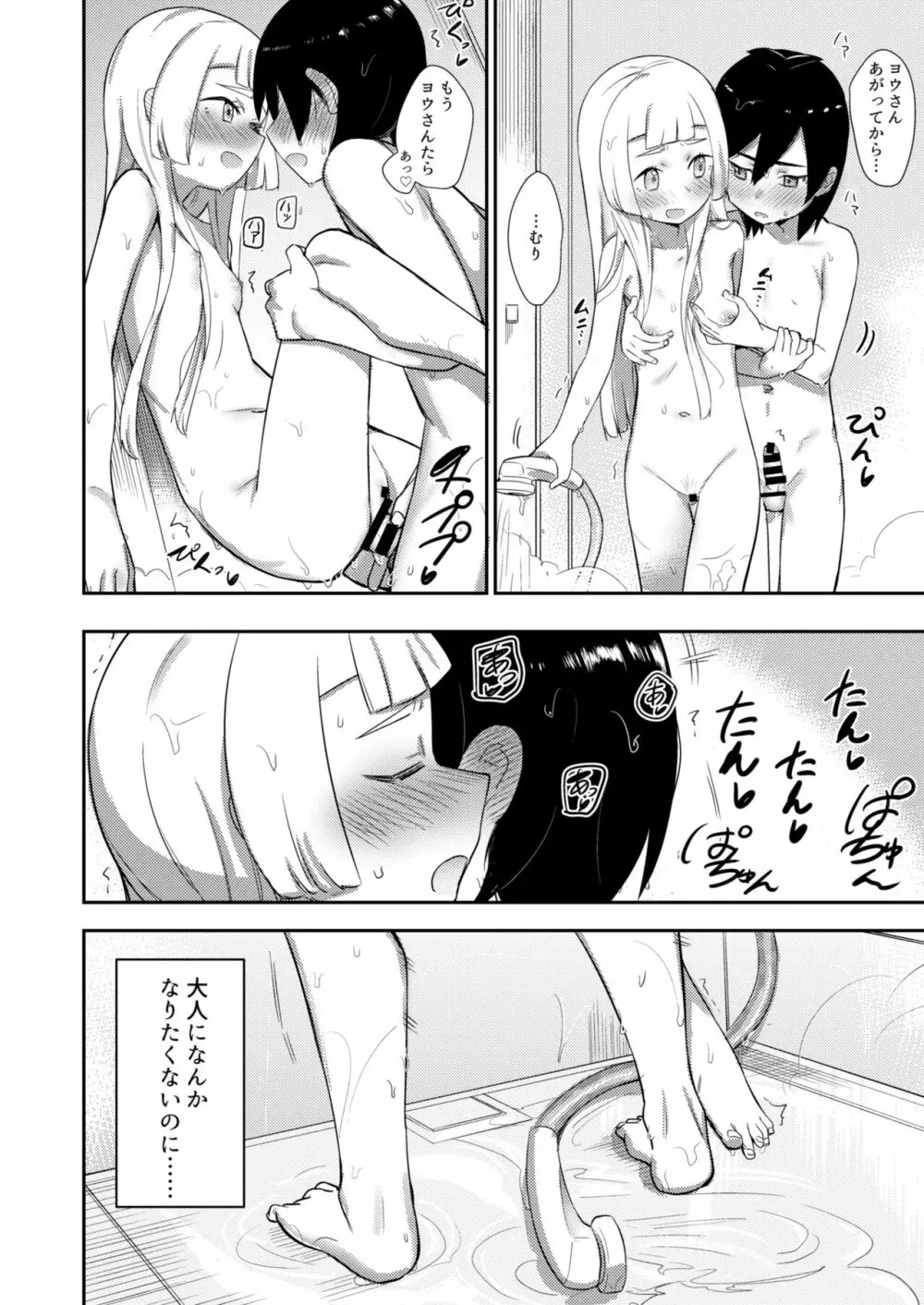 again and again - page36