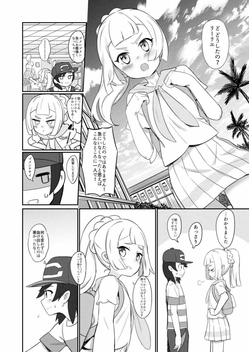 again and again - page6
