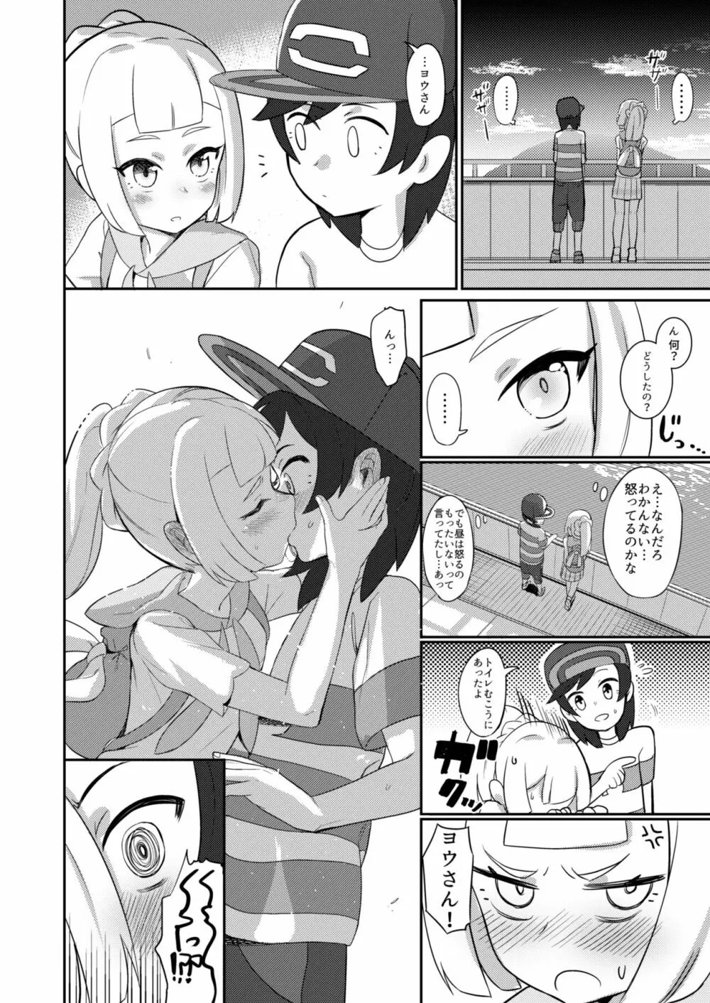 again and again - page8