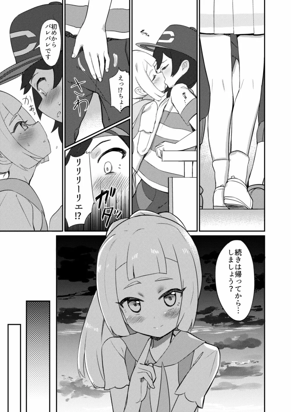 again and again - page9