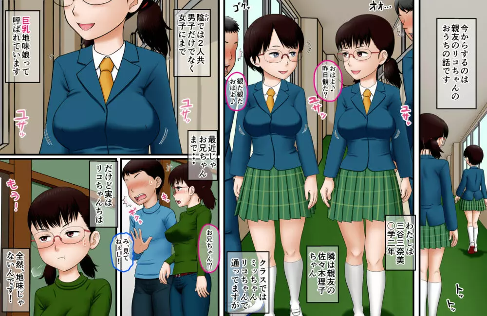 地味巨乳娘リコちゃんの日常性活 - page2