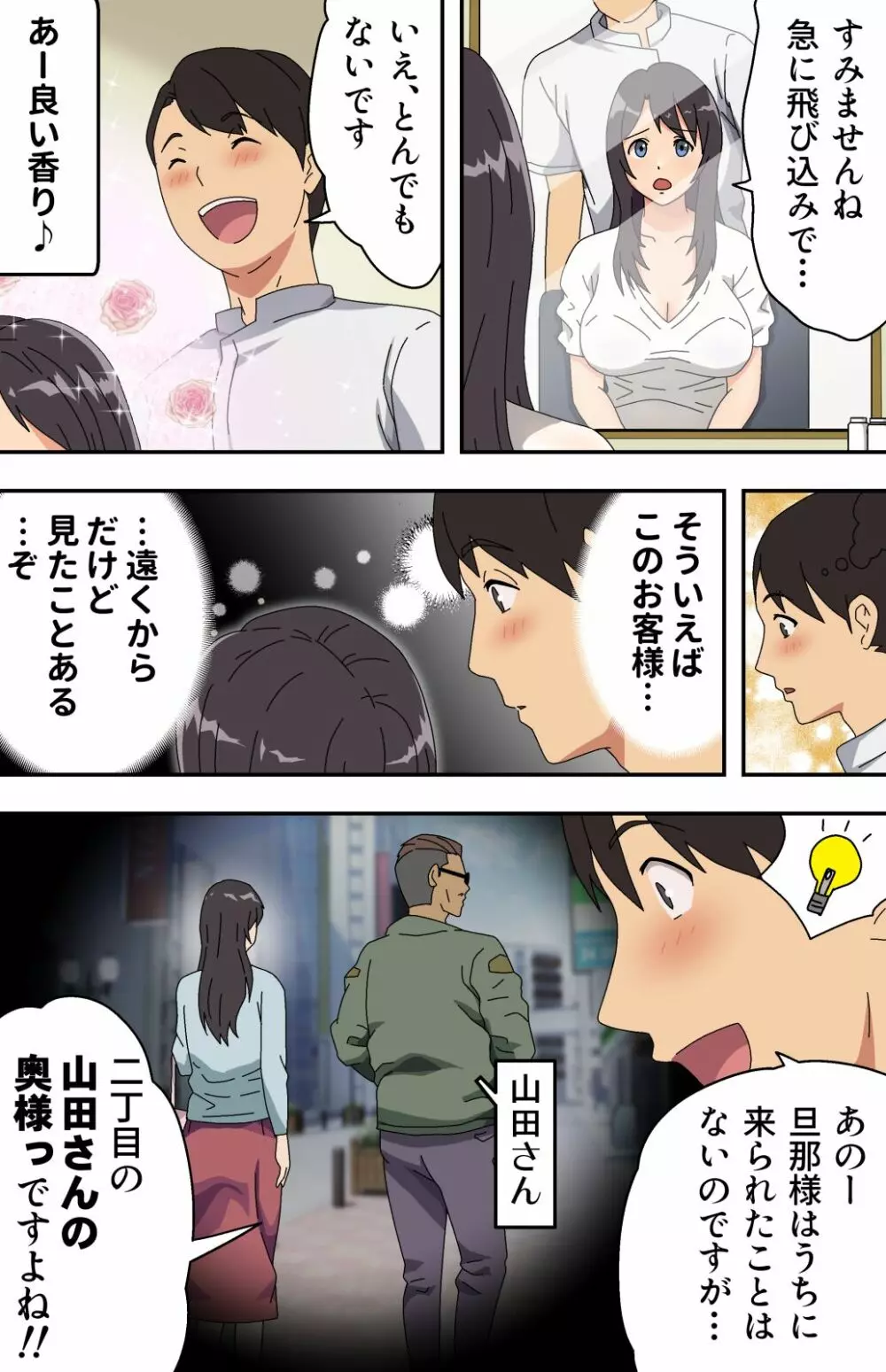 地味な床屋にやってきた 若妻？と薄暗い店内で… - page10