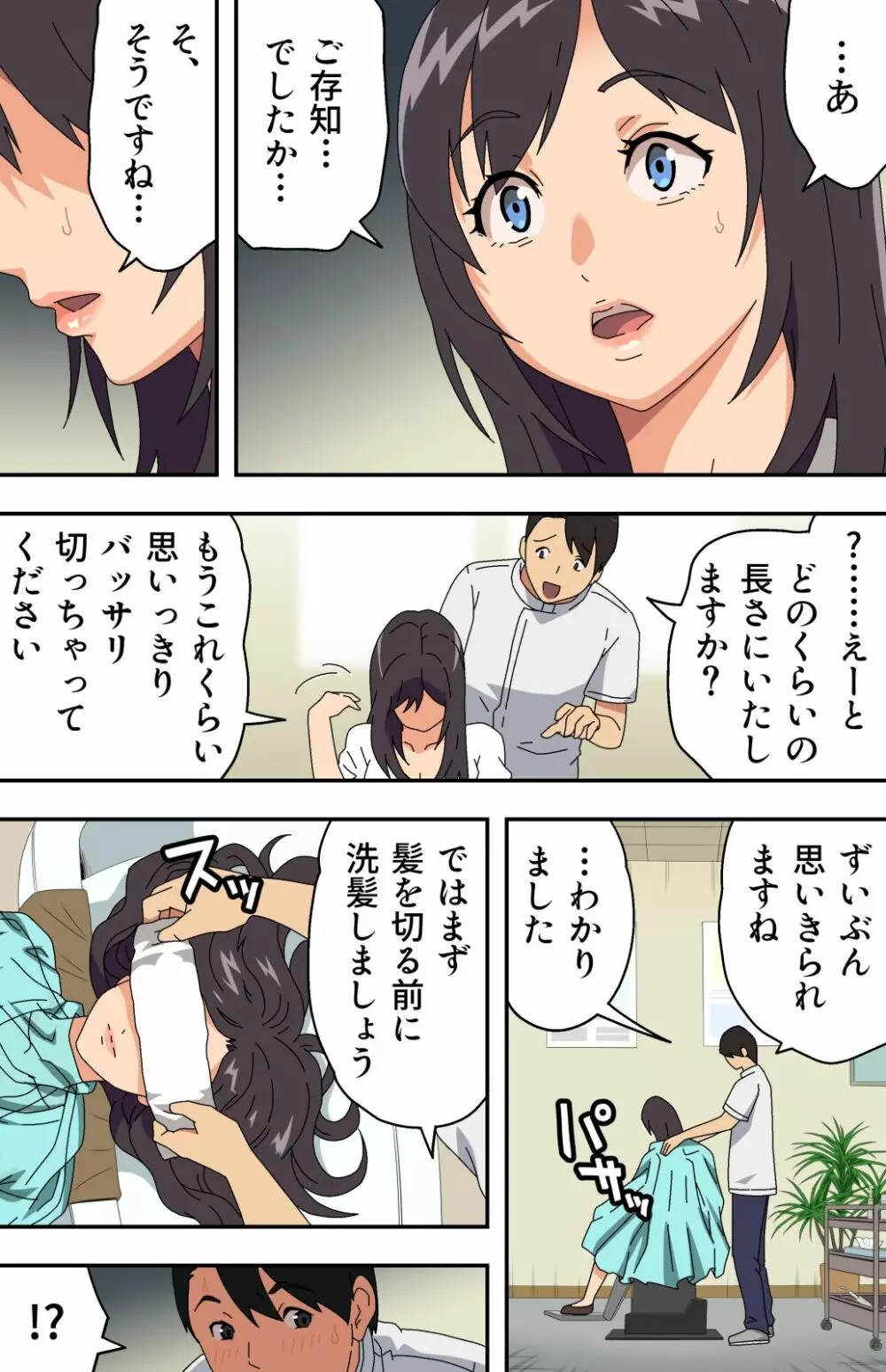 地味な床屋にやってきた 若妻？と薄暗い店内で… - page11