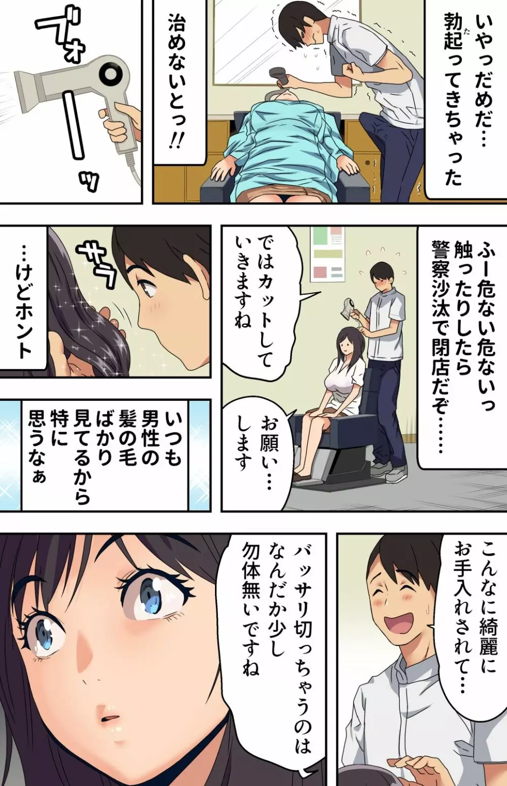 地味な床屋にやってきた 若妻？と薄暗い店内で… - page14