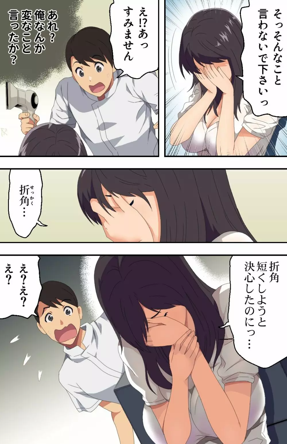 地味な床屋にやってきた 若妻？と薄暗い店内で… - page15