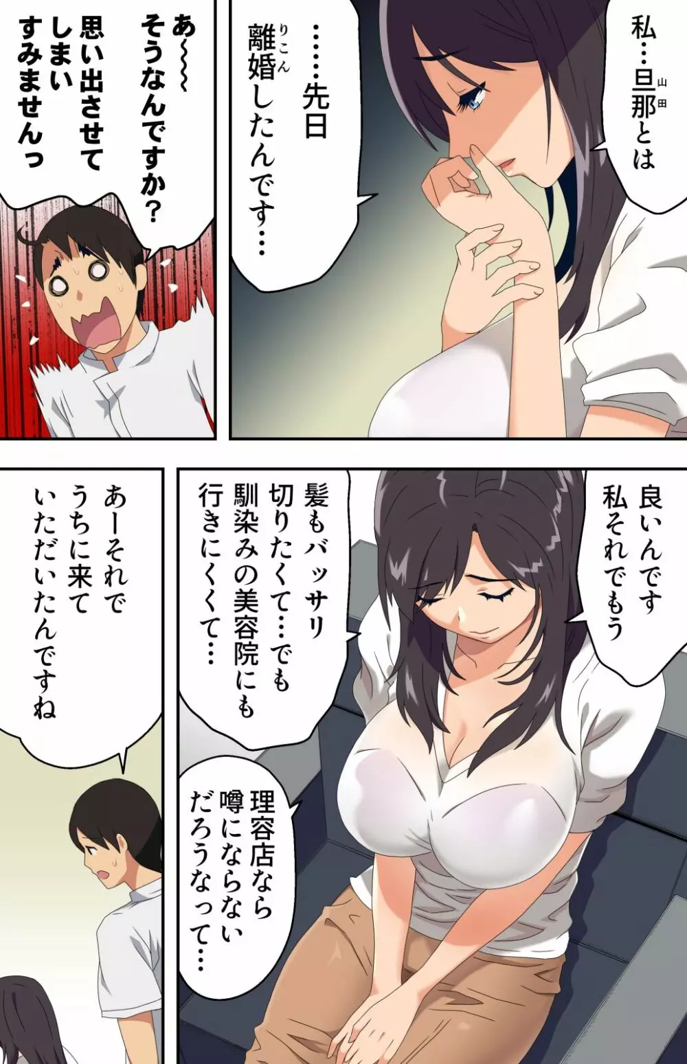 地味な床屋にやってきた 若妻？と薄暗い店内で… - page16