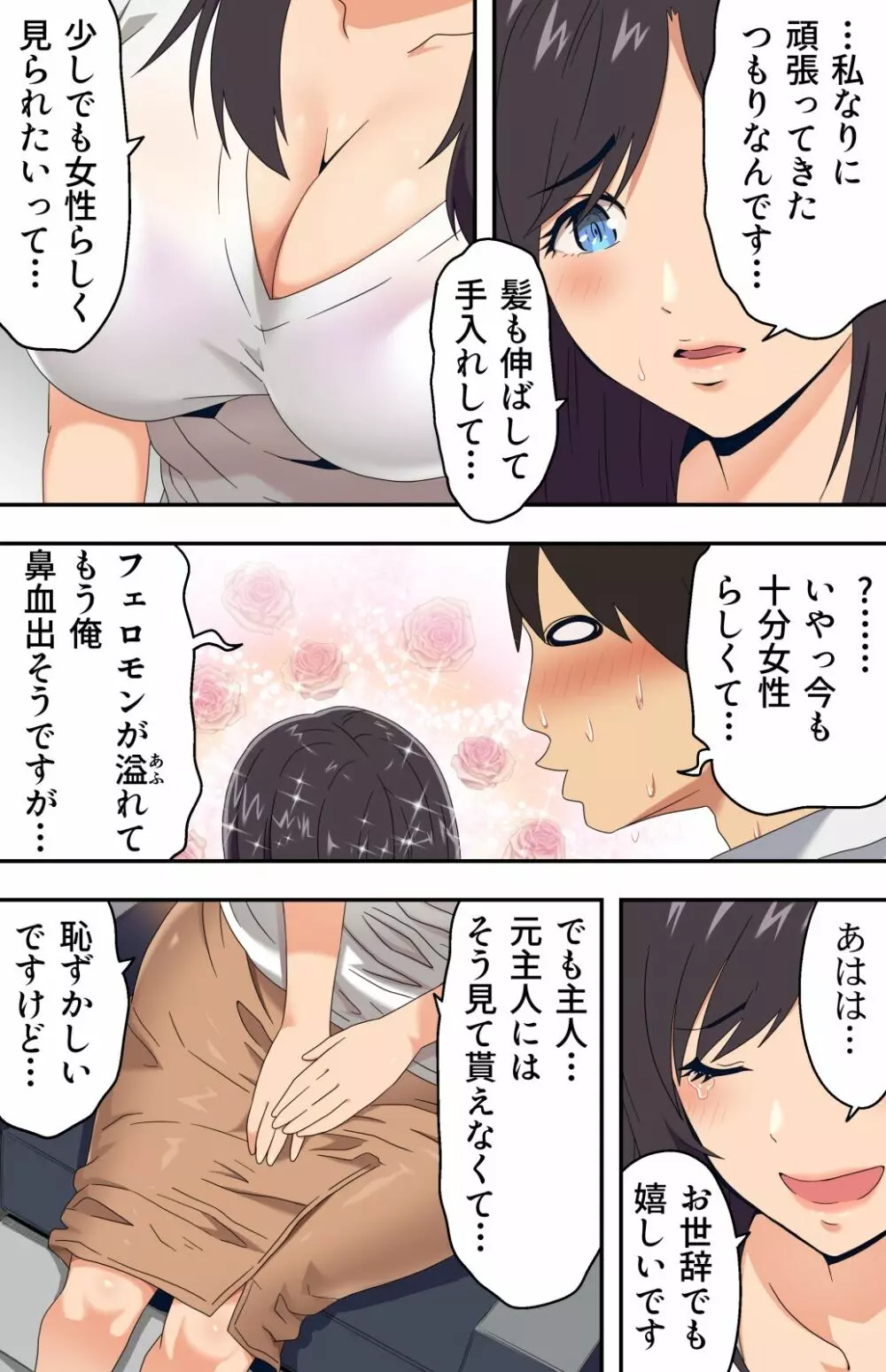 地味な床屋にやってきた 若妻？と薄暗い店内で… - page17